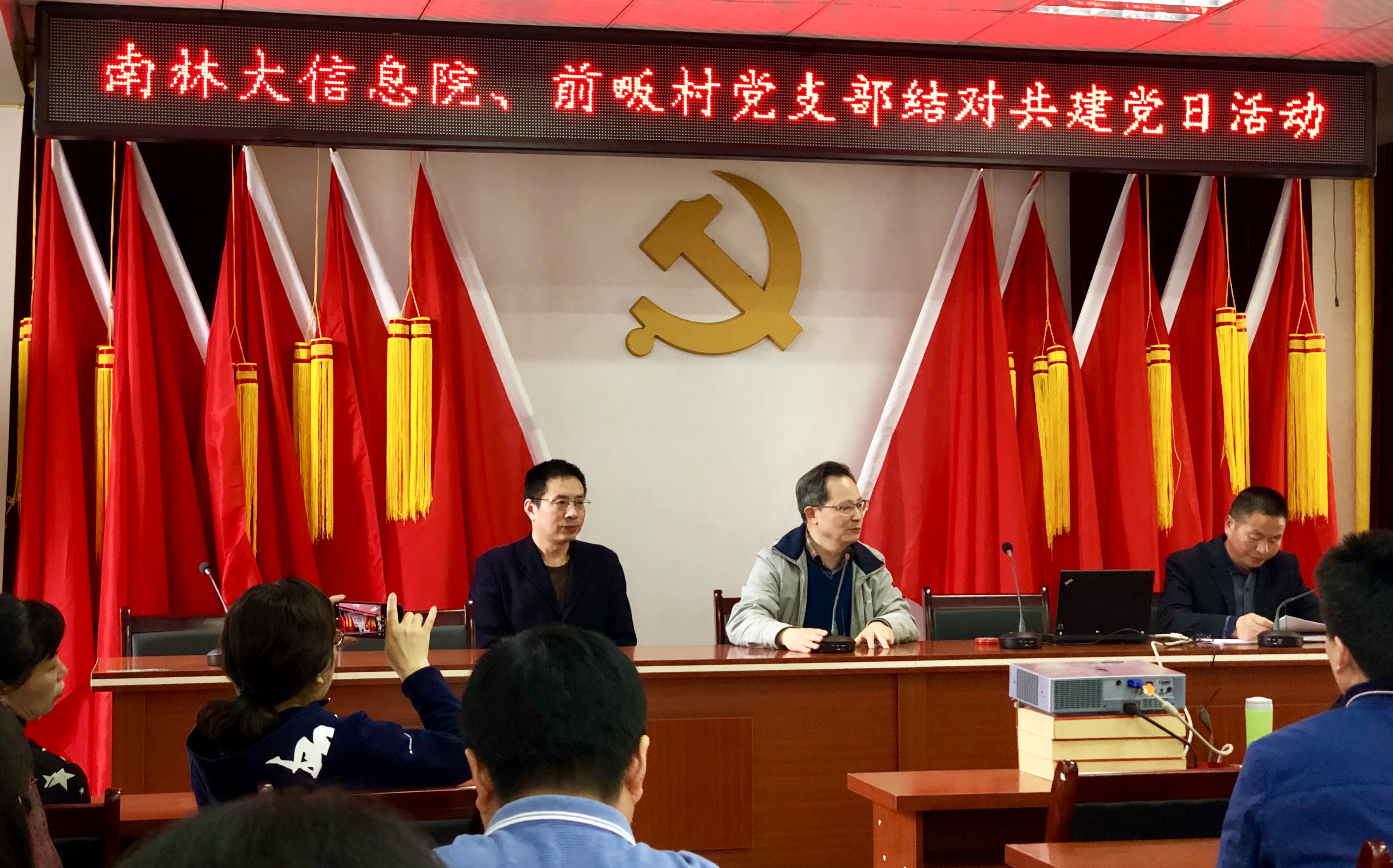 党日活动