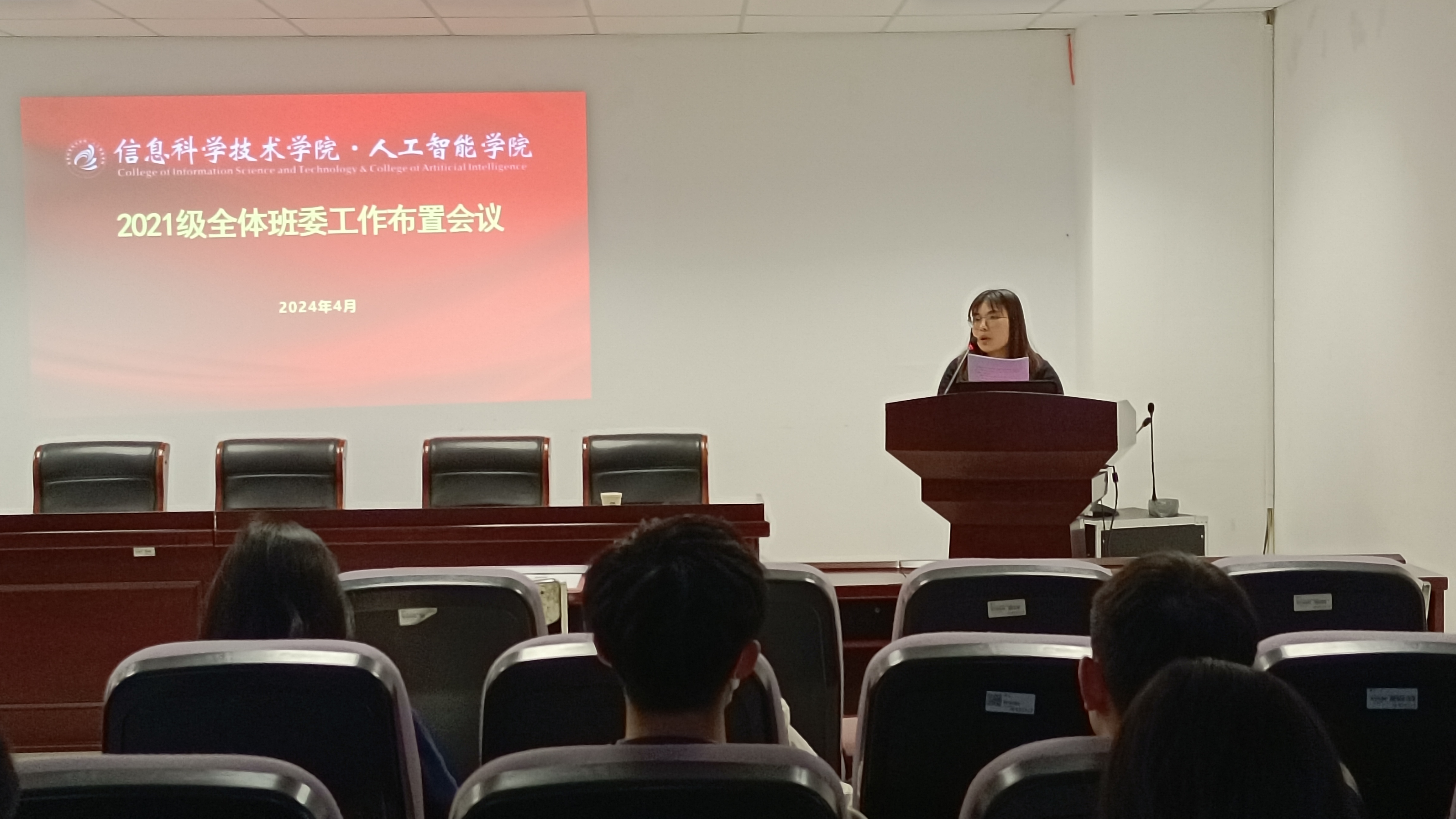 启航信院逐梦未来我院召开2021级全体班委工作交流会