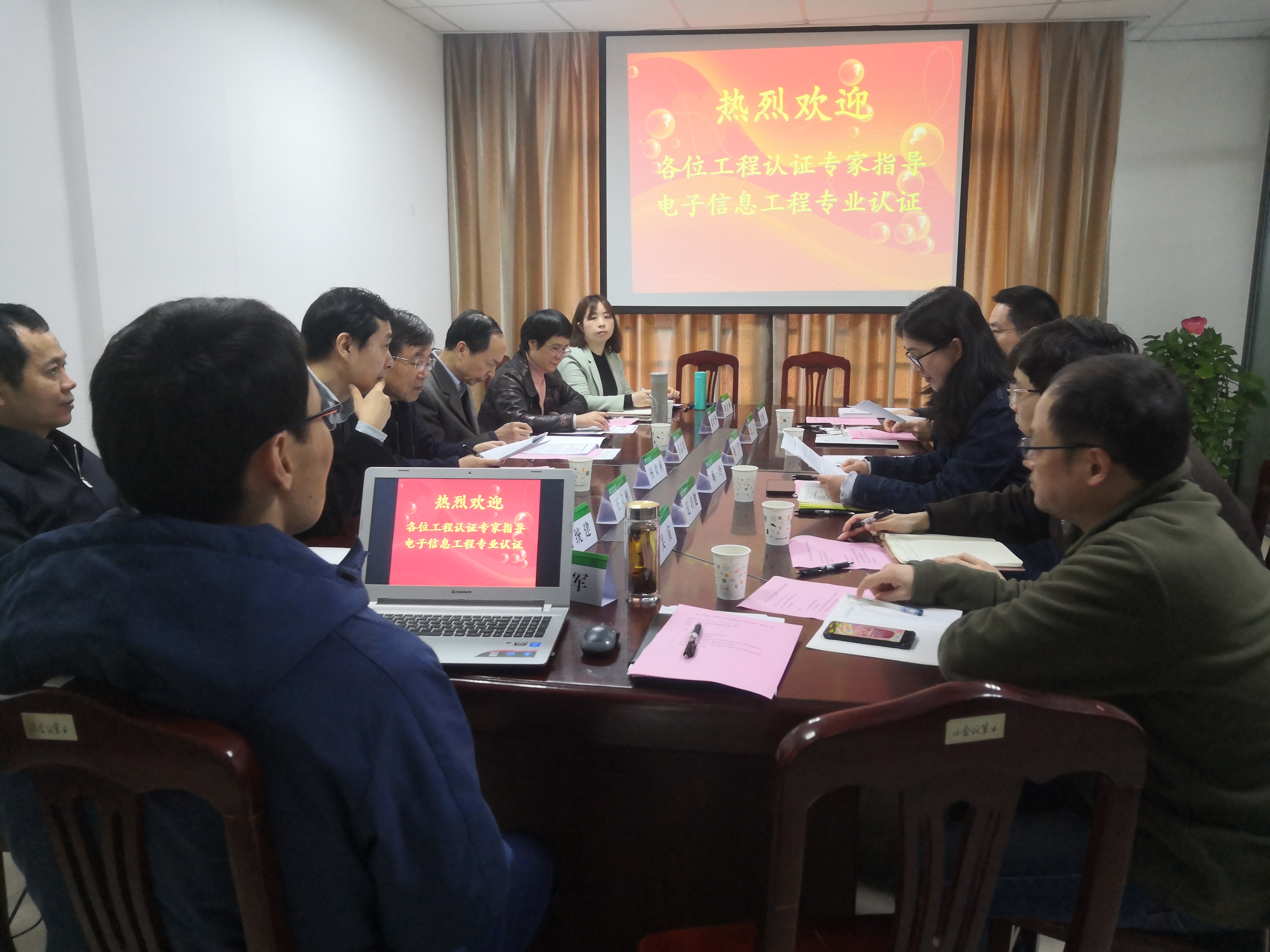 工程认证会议20210414